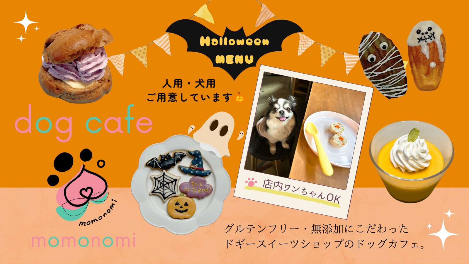 ドッグカフェ momonomi